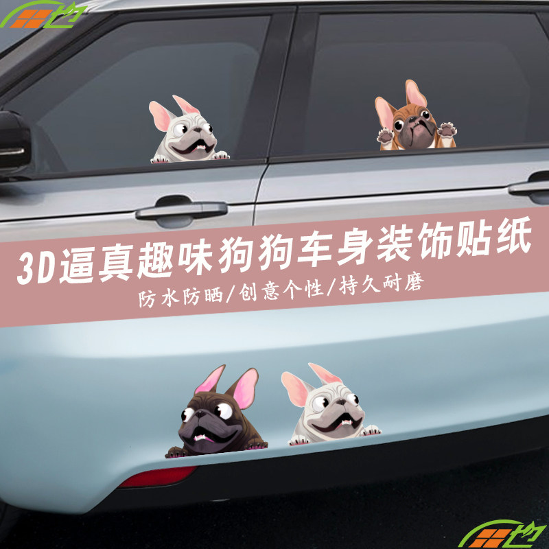 3D立体卡通保险杠划痕汽车