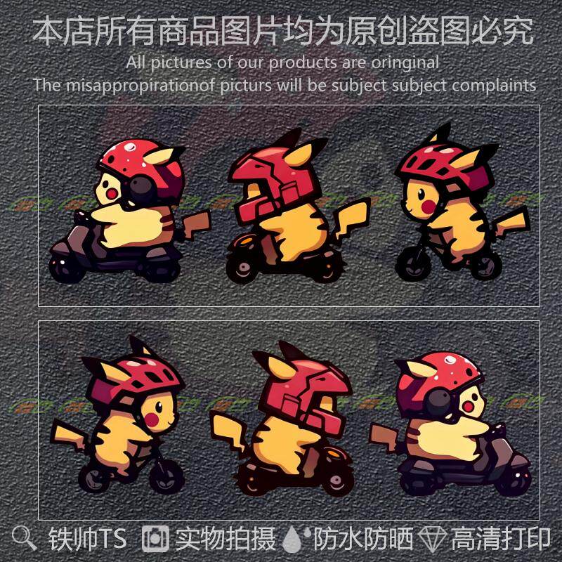 皮卡丘宝可梦通贴纸机车汽