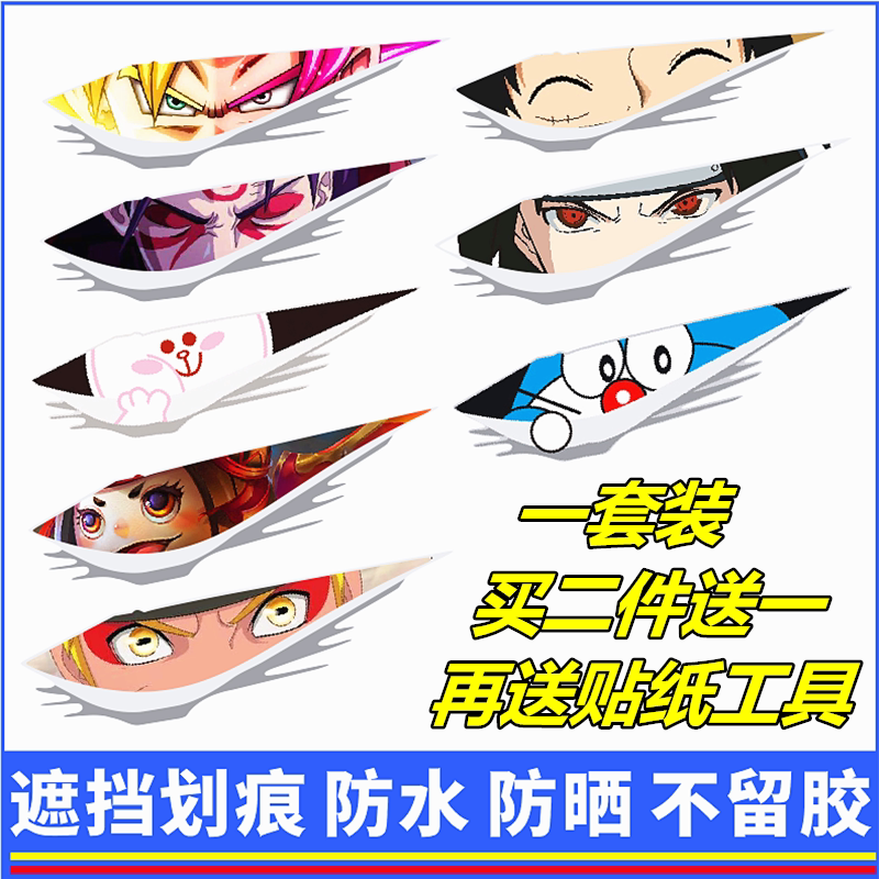 汽车贴纸划痕遮挡车身贴车头前保险杠遮盖拉花改装饰搞笑创意个性