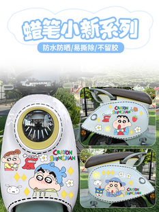 电动车贴纸可爱卡通蜡笔小新装饰贴摩托车遮挡划痕贴爱玛晴天雅迪