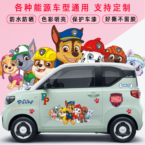 五菱宏光汪汪队车身装饰贴纸