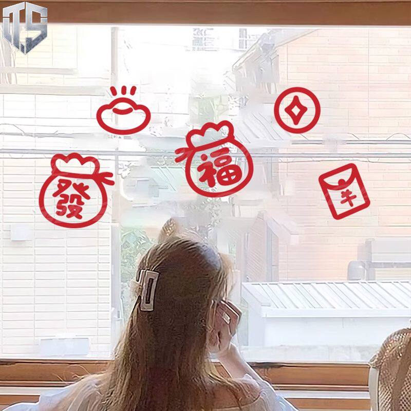 福字招财进宝新年贴纸春节