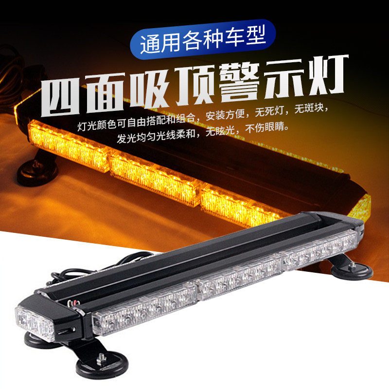 四面超高亮开道警示灯车载强磁吸顶LED爆闪灯工程长条顶灯12V24V