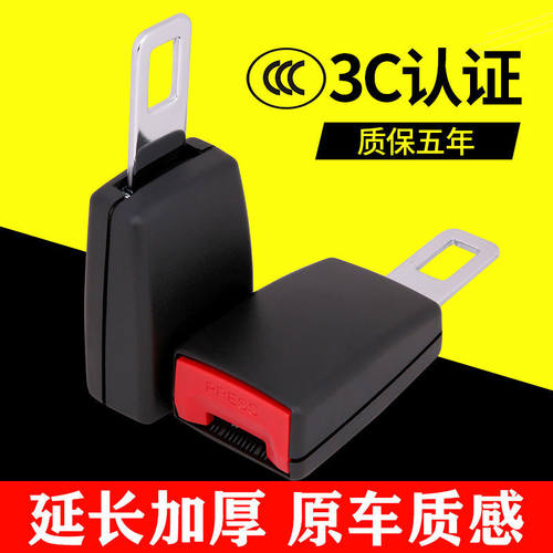 汽车安全带片通用型接头延长器扣头夹子母座插座底座卡插扣延长