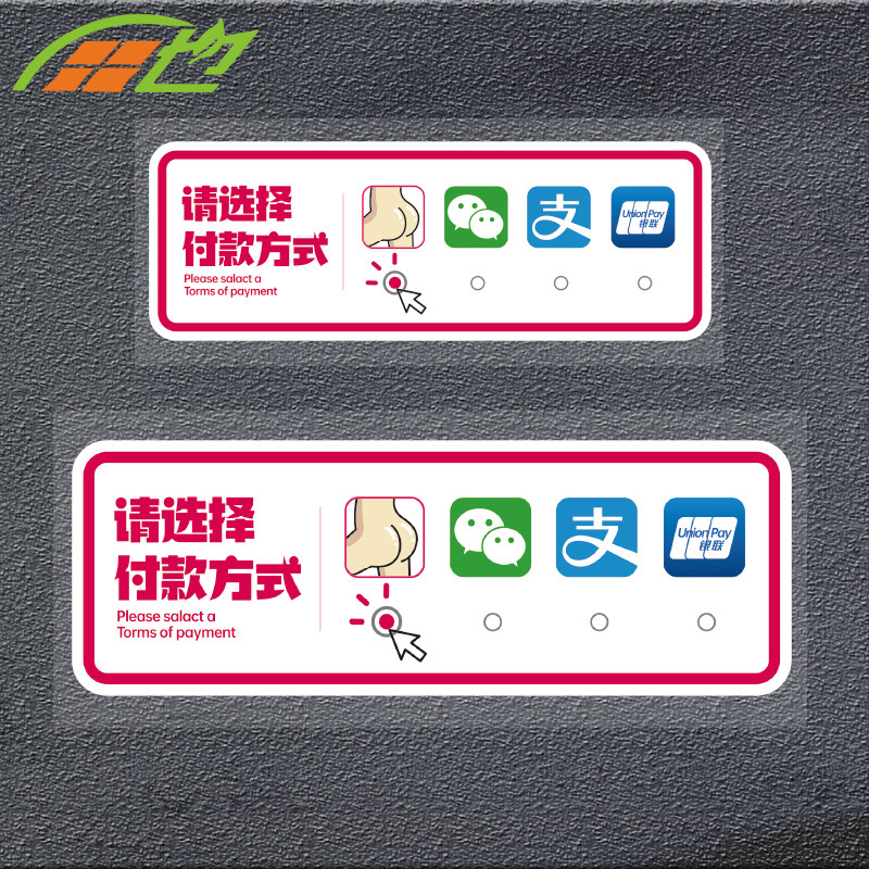 请选择付款方式车贴趣味搞笑文字汽车装饰贴摩托车电动车反光贴纸