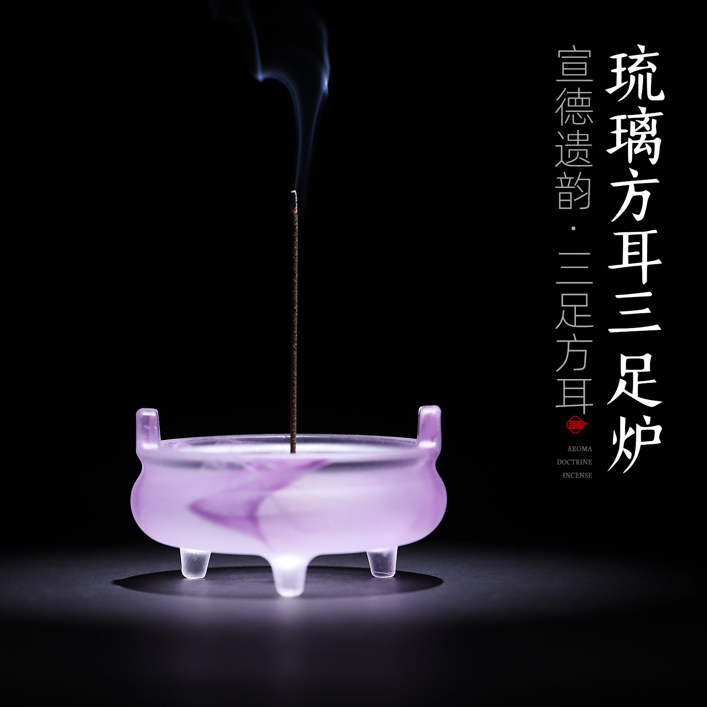 熏香炉香薰炉三足琉璃香炉图片