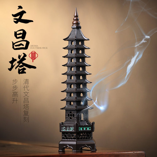 文昌塔香炉家用室内檀香熏香炉