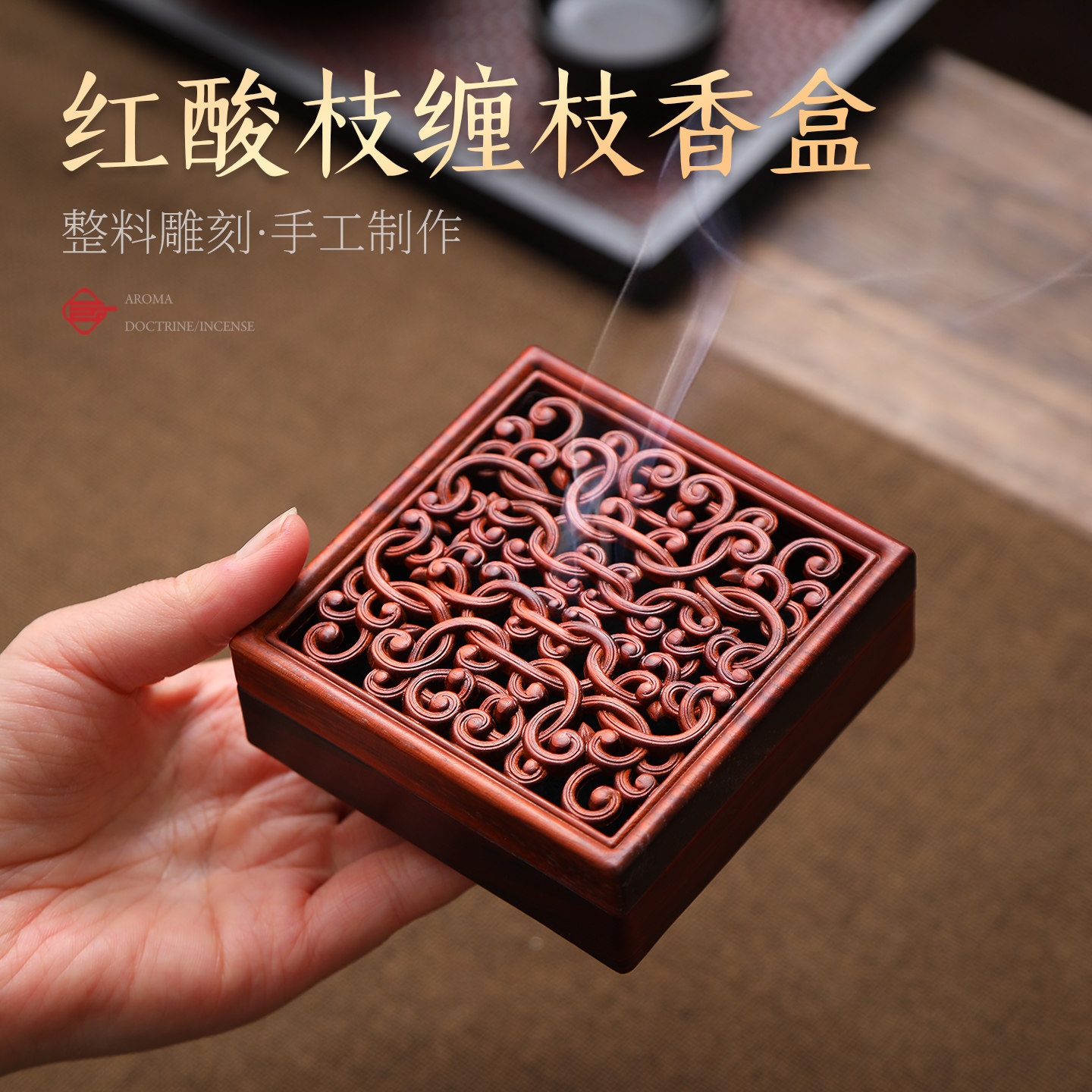 中式镂空四方盘香盒酸枝木香薰炉家用室内熏香炉复古檀香茶道摆件