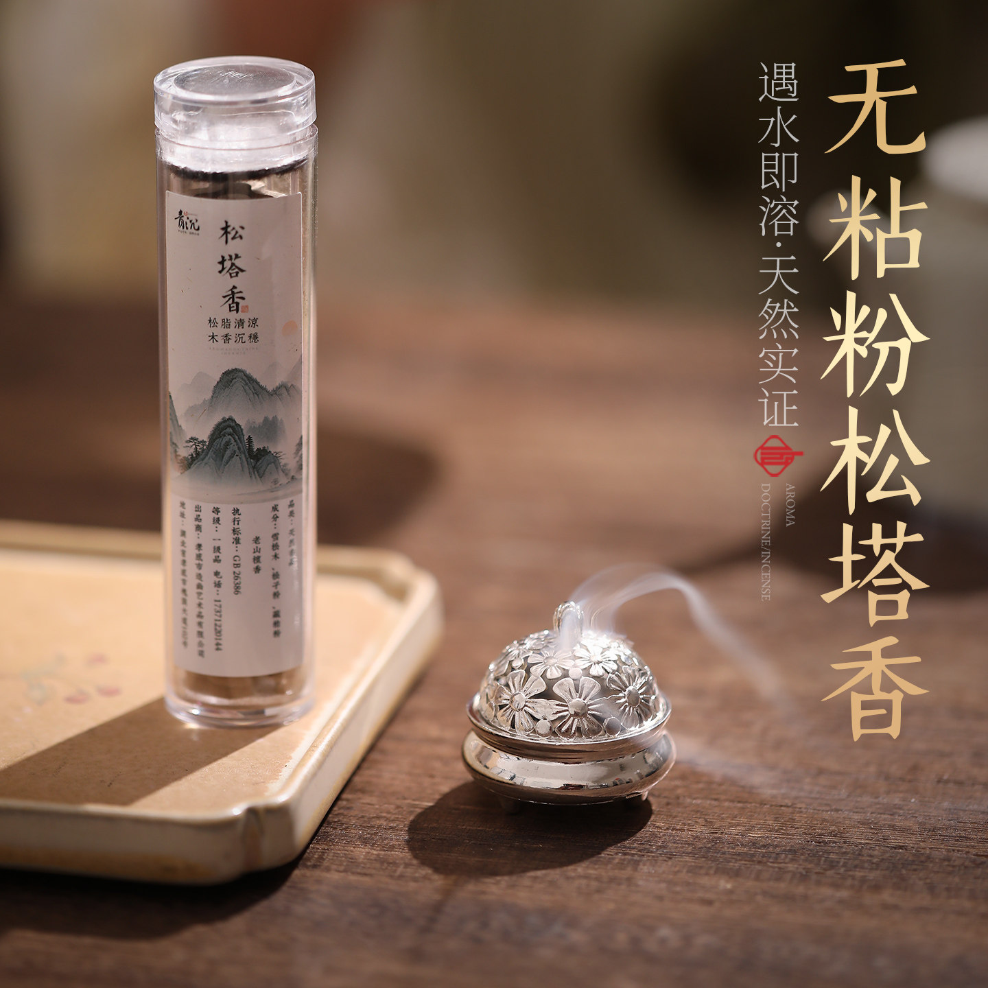 天然松塔香净化磁场室内持久熏香