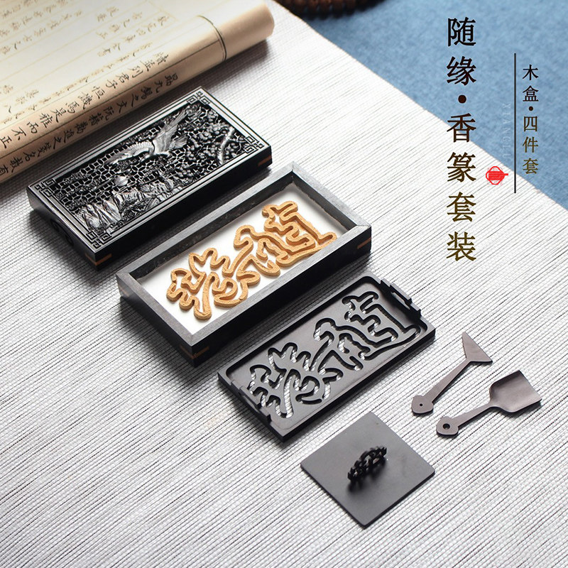 香篆套装紫光檀木质长方形香炉卧香盒纯铜灰压香勺家用打香篆工具,家居饰品,香篆,淘宝优惠券,粉丝福利购,淘宝优惠卷