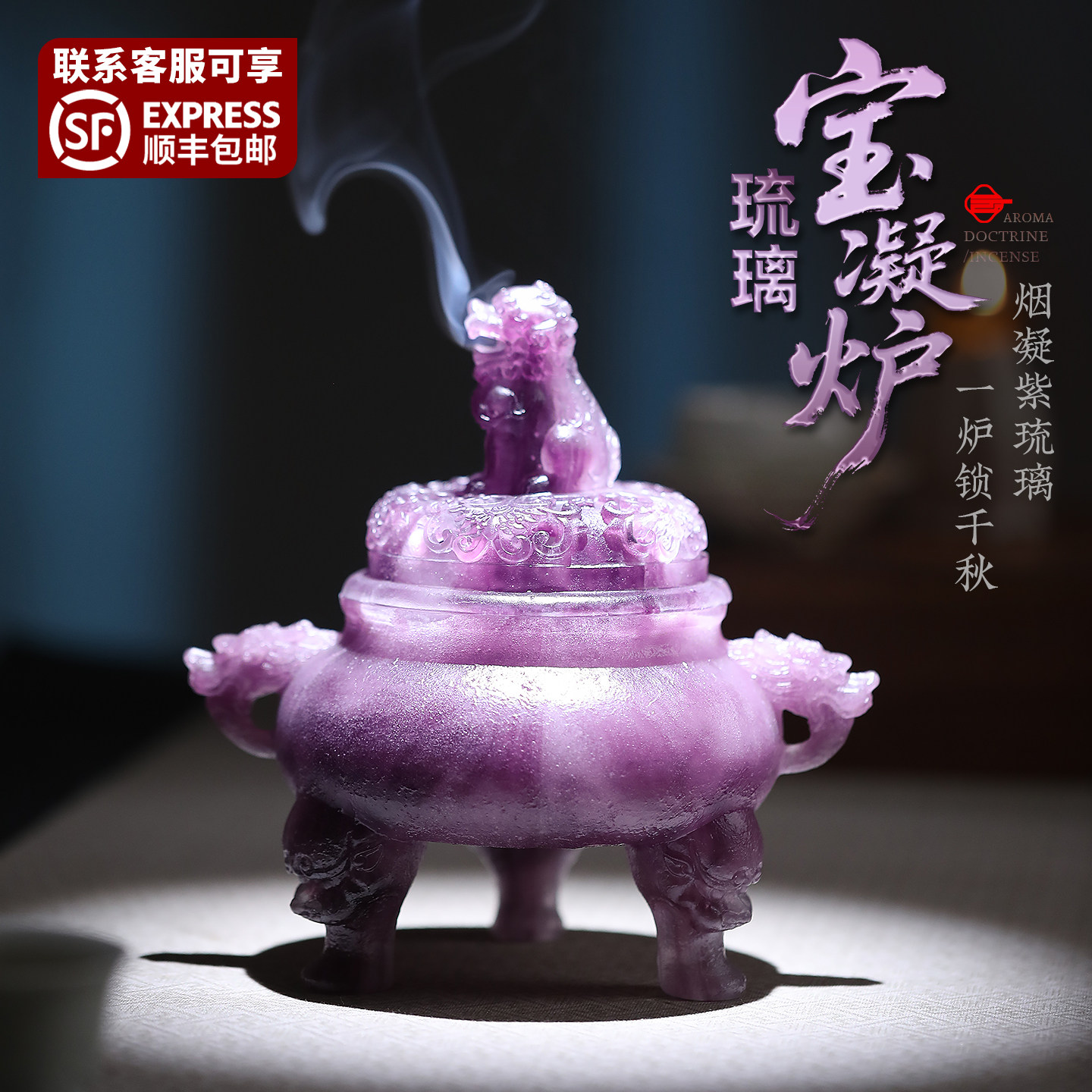 非遗香篆琉璃炉香炉家用室内熏香炉沉香檀香香薰炉礼物工艺品摆件