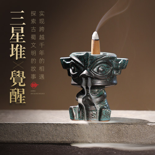 三星堆倒流香香炉文创纪念品