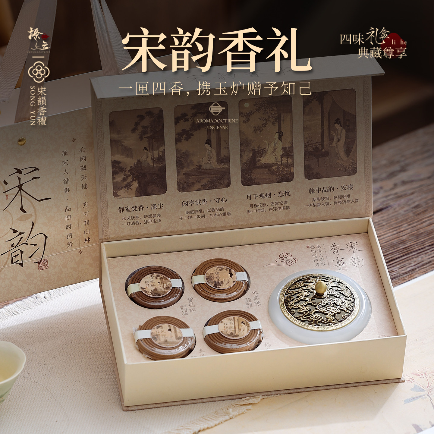 宋礼香薰礼盒中式熏香礼盒图片