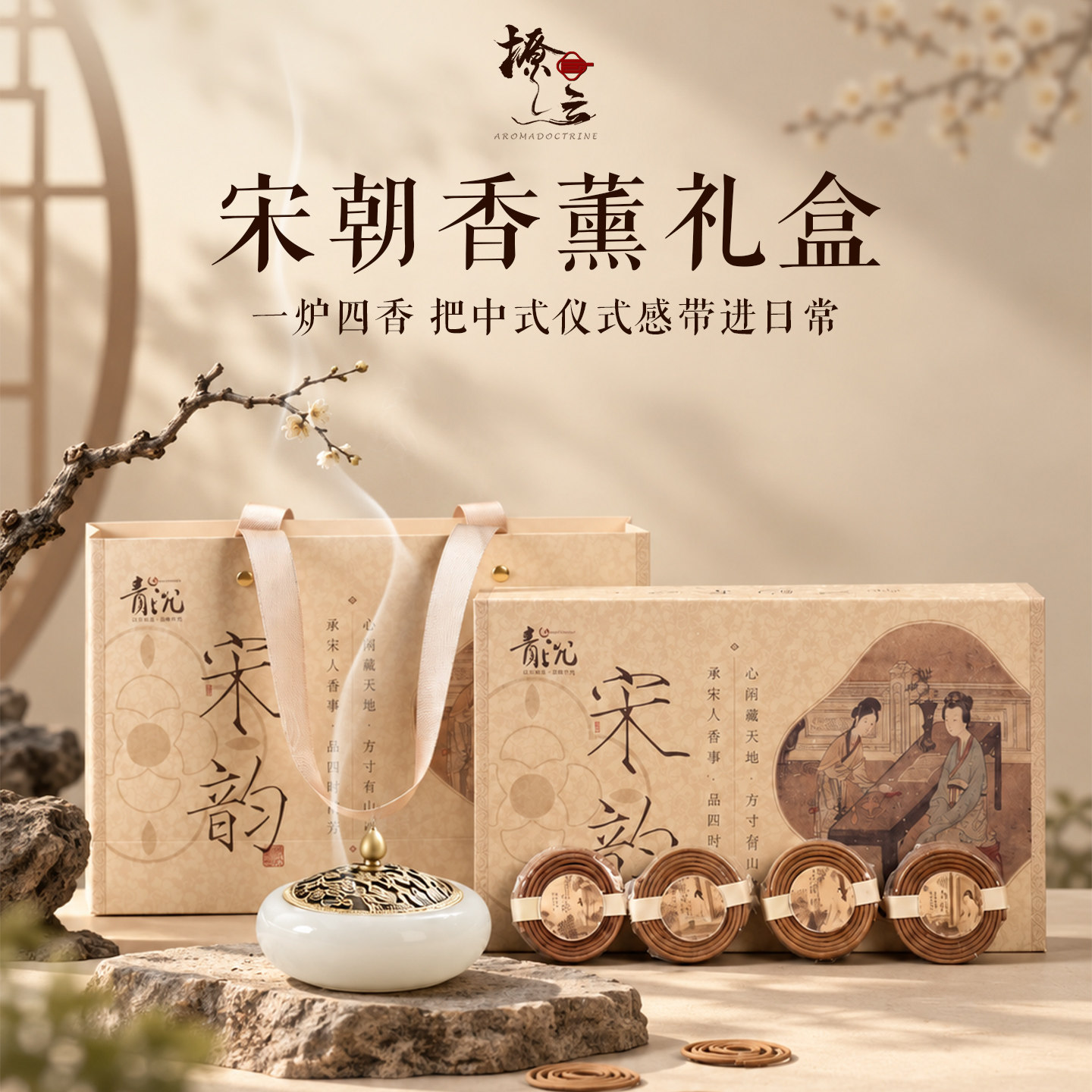 中式国风香薰礼盒文创宋朝香氛礼盒礼物送长辈乔迁礼伴手礼商务礼