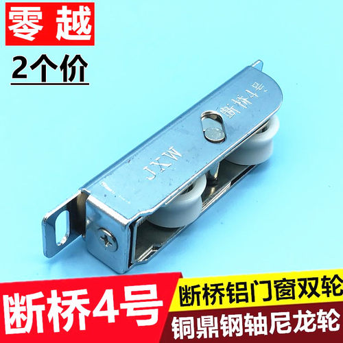 2个断桥铝门窗滑轮金象断桥4号老式铝合金移门滚轮钢轴承尼龙轮子