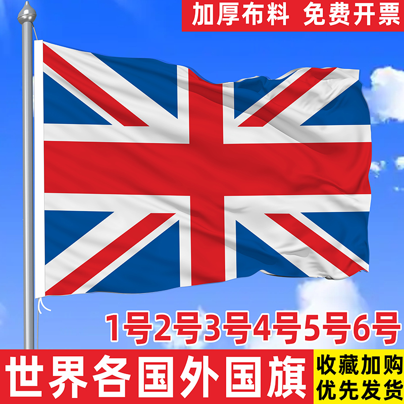 世界各国国旗英国美国澳大利亚中国欧盟联合国外国旗万国旗东盟十国广场装饰运动会签约旗2号3号4号5号6号