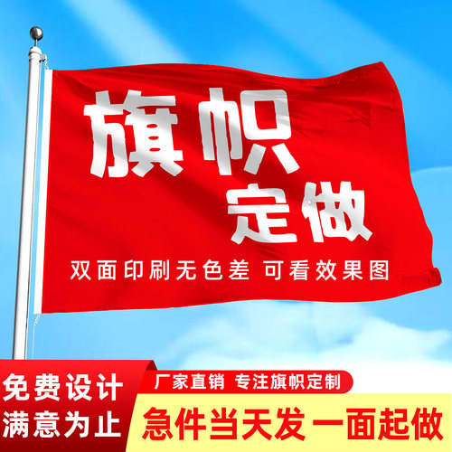 飘升旗帜定制订做队旗班旗厂旗