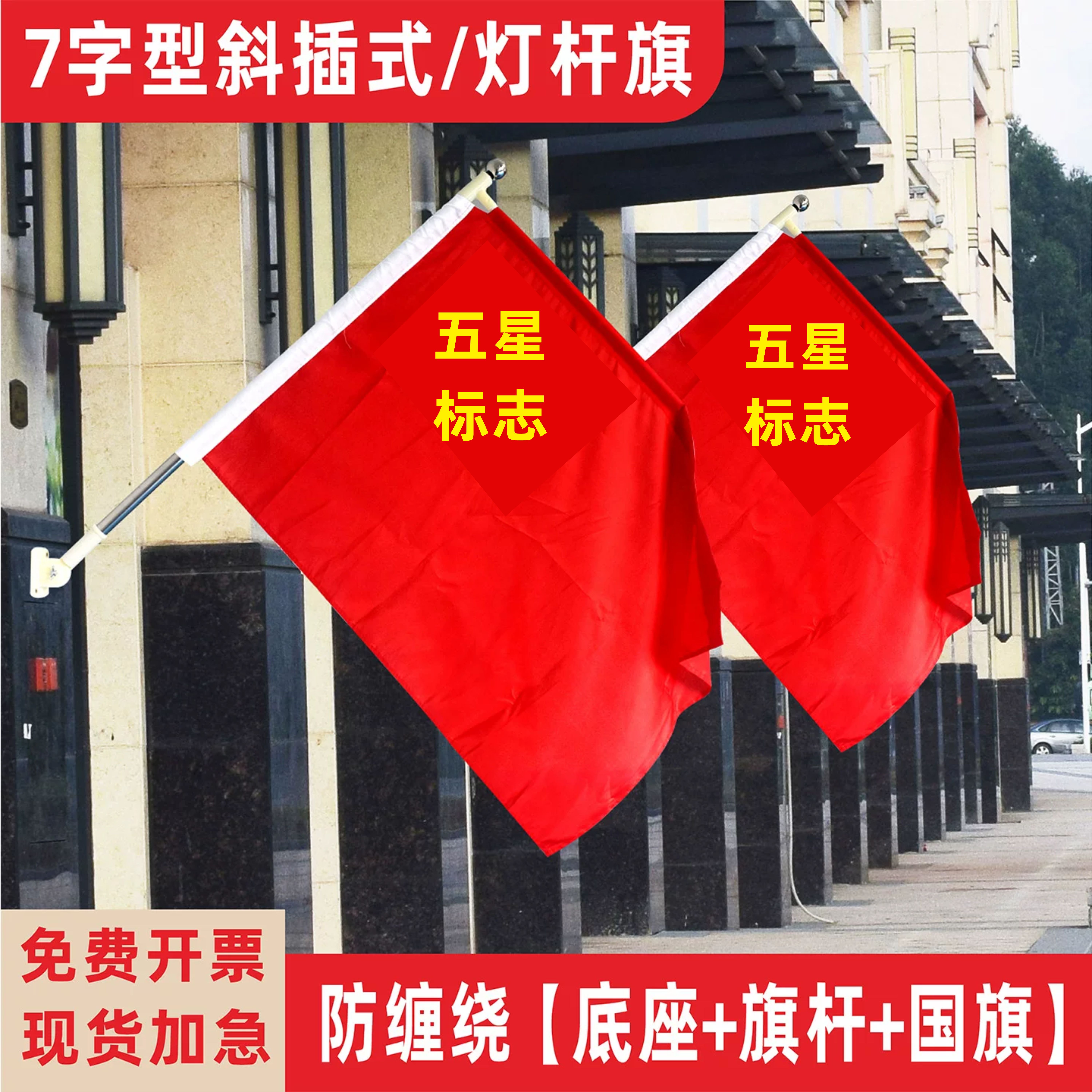 壁挂国旗墙壁五星红旗防水布料图片