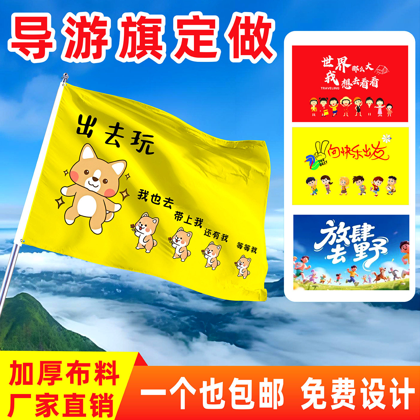 导游旗定做旅游团旗子户外图片