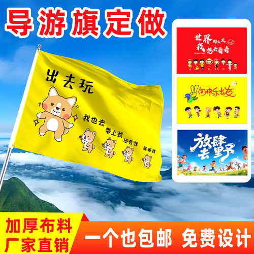 导游旗定做旅游团旗子户外