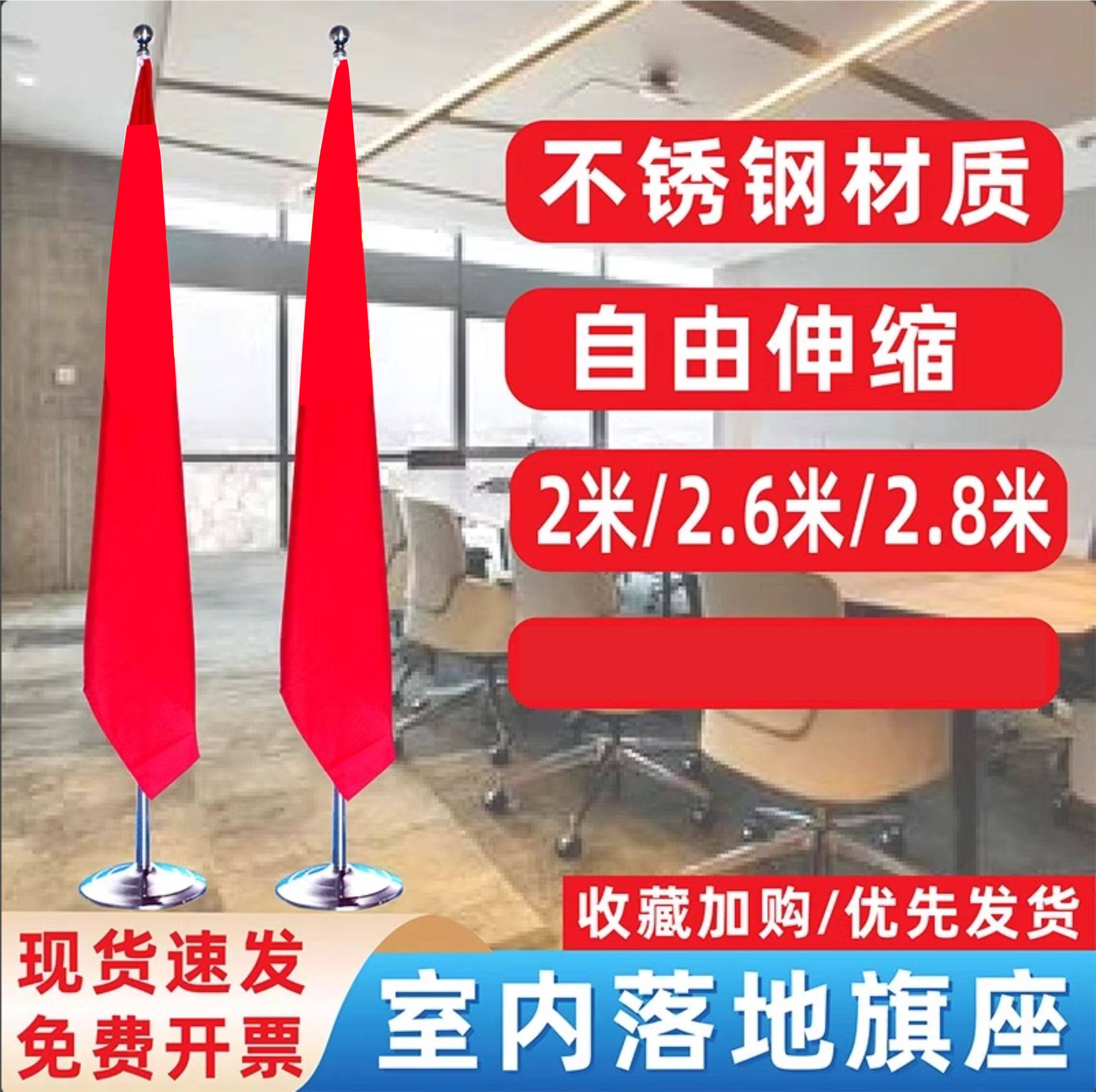 会议室落地旗座2米高国旗五星红旗2.6米伸缩旗座办公室装饰4号