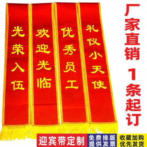 迎宾带绶带礼仪带订制光荣入伍