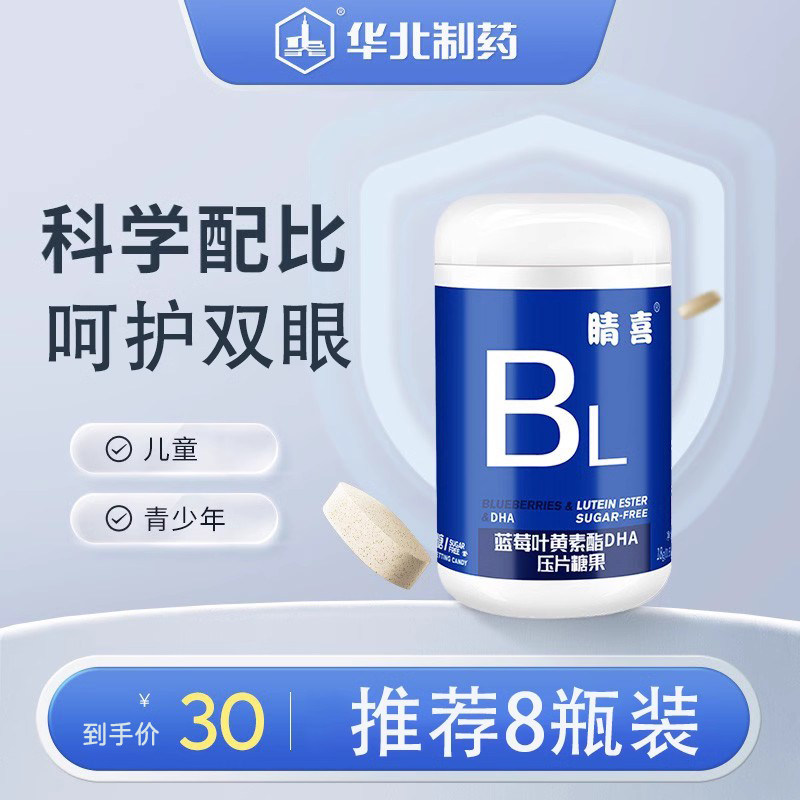华北制药蓝莓叶黄素酯片青少年成人非进口正品官方旗舰店药房同售,保健食品/膳食营养补充食品,叶黄素/蓝莓/越橘提取物,淘宝优惠券,粉丝福利购,淘宝优惠卷