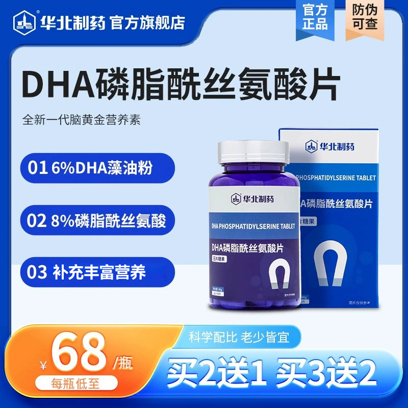 华北制药DHA磷脂酰丝氨酸片儿童成人酰丝氨记忆力官方旗舰店正品,保健食品/膳食营养补充食品,DHA/EPA/DPA亚麻酸,淘宝优惠券,粉丝福利购,淘宝优惠卷