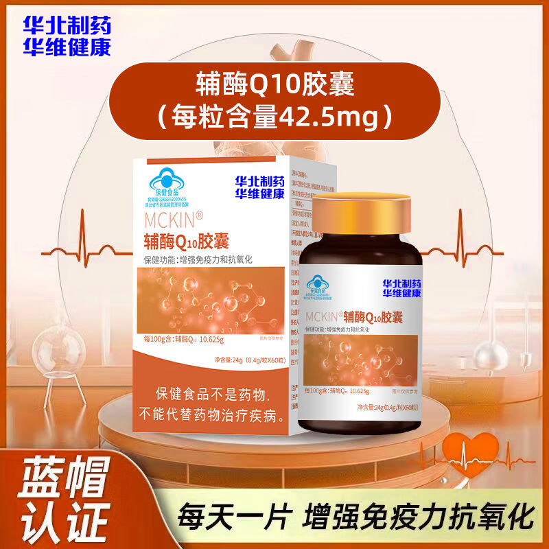 华北制药MCKIN辅酶Q10软胶囊国产心脏保健品保护血管旗舰店正品,保健食品/膳食营养补充食品,辅酶Q10,淘宝优惠券,粉丝福利购,淘宝优惠卷