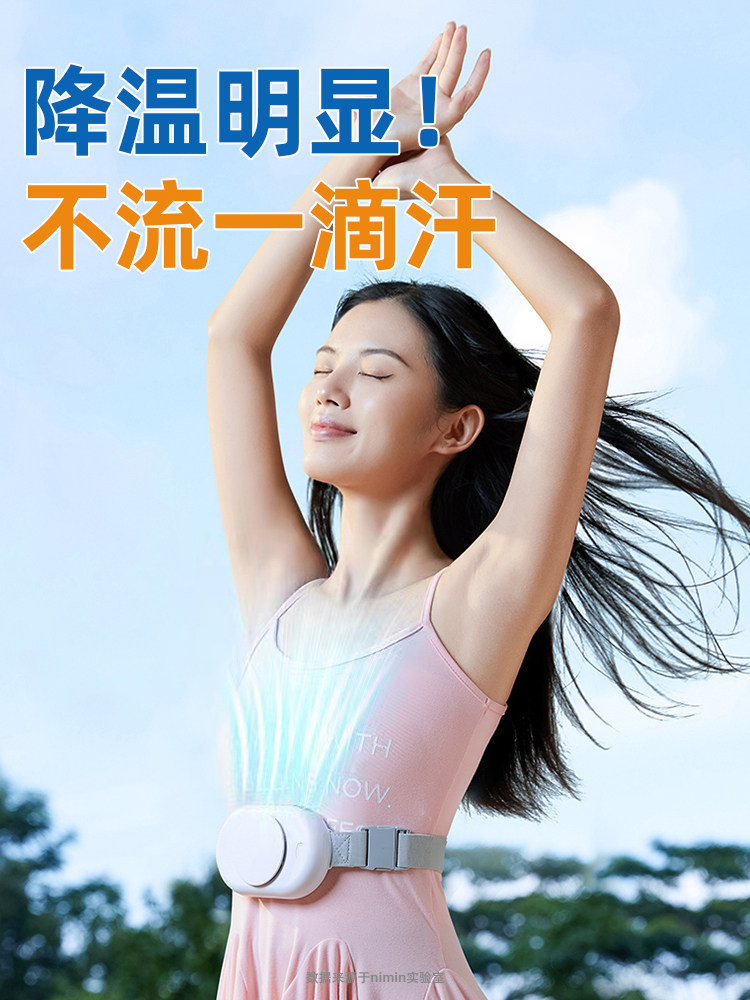 挂腰上的小风扇夏天降温神器消暑手持小型懒人厨房工地便携小空调