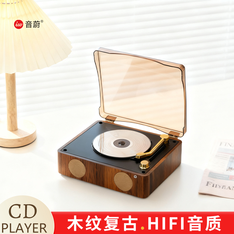 音蔚复古CD机专辑播放器光盘发烧CD唱片机蓝牙音响便携式高音质