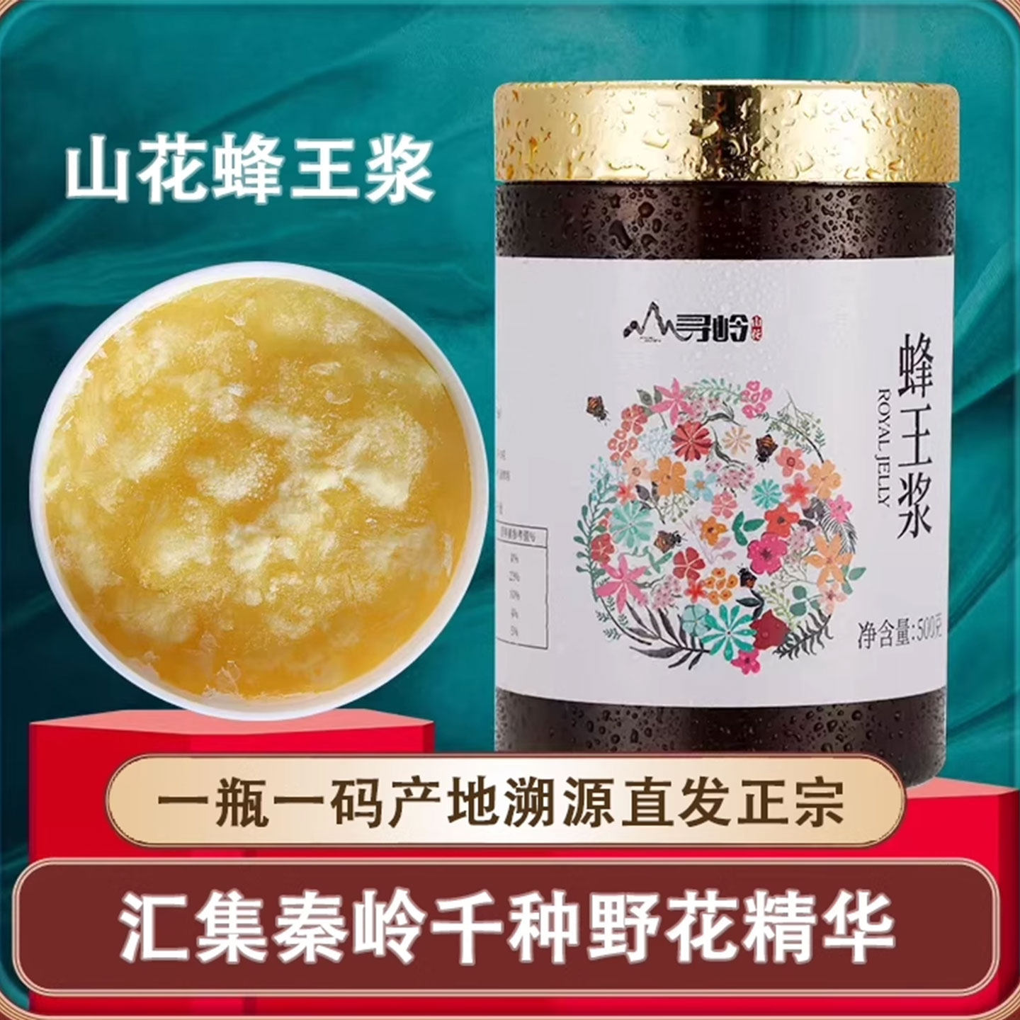 【王浆酸≥2.1】寻岭秦岭山花蜂王浆蜂乳优等低产蜂王浆官方旗舰