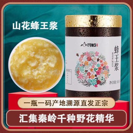 寻岭山花蜂王浆蜂皇浆正品官方旗舰店高活性低产优等品新鲜蜂王浆