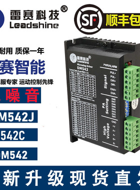 雷赛DM542 DM542-05 M542C DM542S 步进驱动器电机雕刻机配件包邮