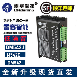 M542C DM542S 步进驱动器电机雕刻机配件 雷赛DM542 包邮 DM542