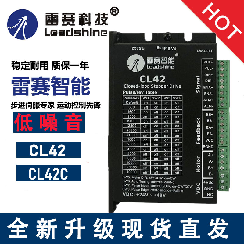 深圳雷赛智能42闭环伺服驱动器CL42 CL42C 配电机42CME06 42CME08