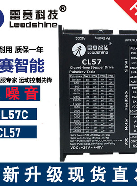 深圳雷赛智能CL57C闭环驱动器CL57 57CME06 21X 57CME23 60CME30