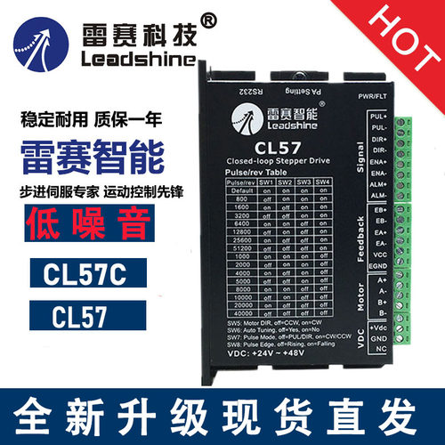 深圳雷赛智能CL57C闭环驱动器CL57 57CME06 21X 57CME23 60CME30