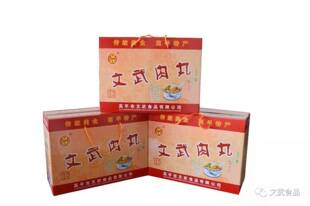 礼盒装2500g山西名小吃无防腐剂文武猪肉丸送礼猪肉丸礼盒