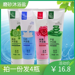 盐商沐浴盐牛奶薰衣草盐全身去角质男女通用身体磨砂盐足浴搓脚盐