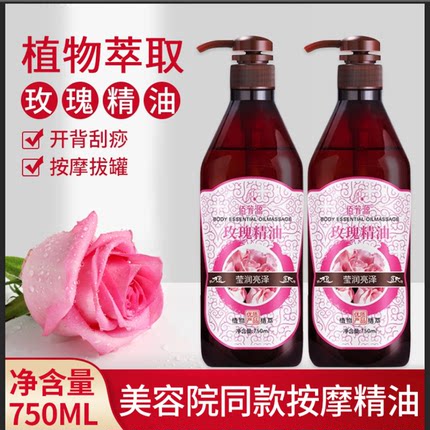 佰芳源玫瑰精油身体按摩油美容院专用刮痧油全身开背通经络润肤油