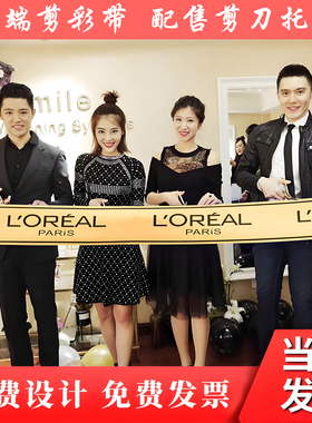 包邮开业剪彩彩带定制品牌LOGO丝带印刷开业庆典道具用品剪刀托盘