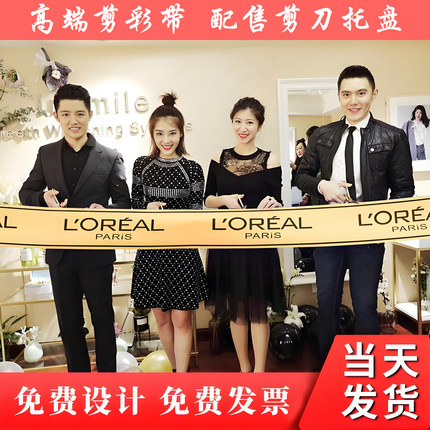 包邮开业剪彩彩带定制品牌LOGO丝带印刷开业庆典道具用品剪刀托盘