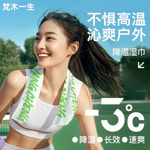 降温去汗湿巾冷感湿巾旅行运动健身清凉军训降温神器冰感小毛巾