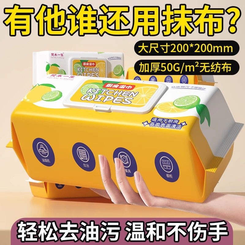 高效去油去污厨房湿巾家用吸油烟机清洁一次性抹布湿巾纸厨房专用,洗护清洁剂/卫生巾/纸/香薰,厨房湿巾,淘宝优惠券,粉丝福利购,淘宝优惠卷