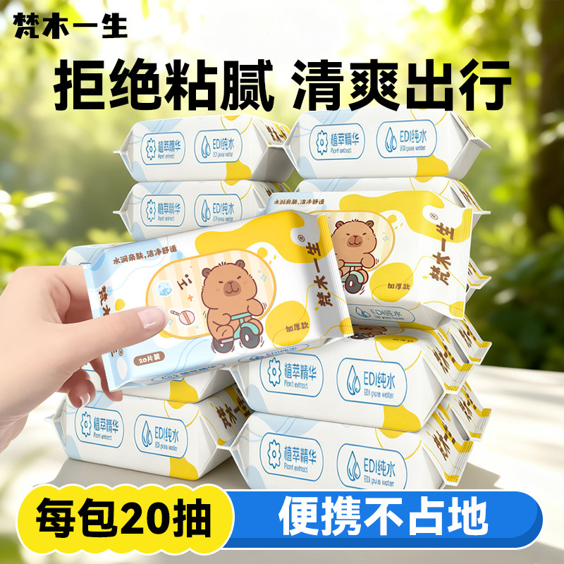 婴儿湿巾便携小包小学生湿巾纸宝手口屁专研幼儿园湿纸巾出行