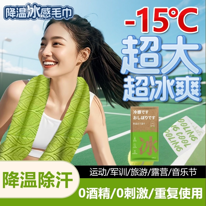 冷感小毛巾瞬间冰爽持久清凉