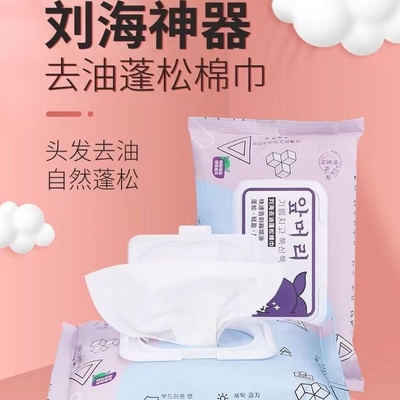 头发吸油纸头皮吸油纸刘海去油蓬松湿巾懒人洗头神器速干男女通用