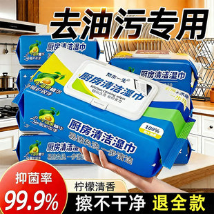厨房湿巾纸去污去油家用加大加厚官方去油污渍强力清洁抹布一次性
