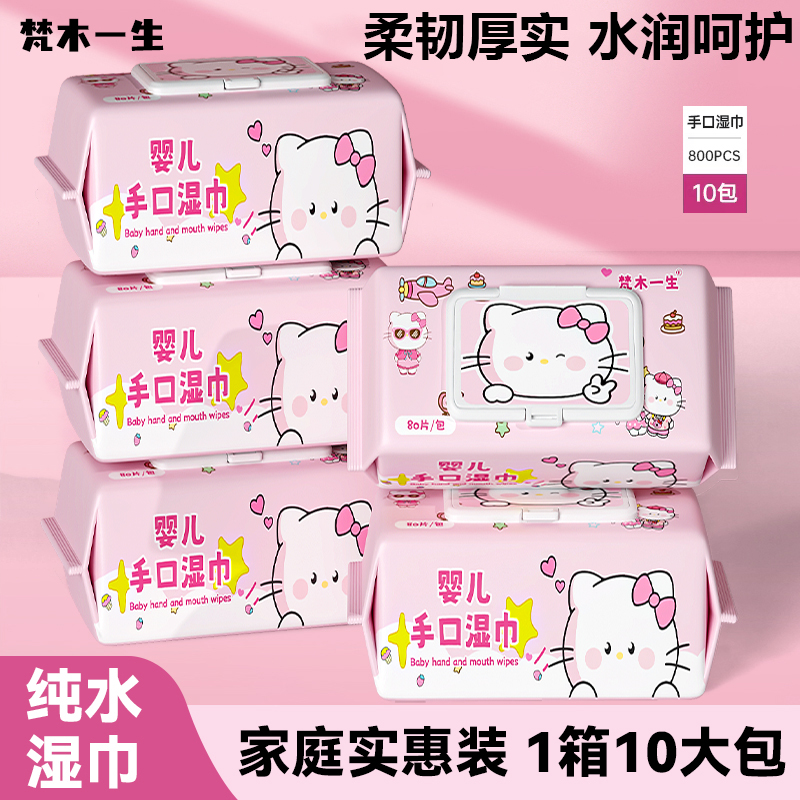 婴儿手口屁清洁湿巾大包装